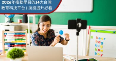 14个教育科技和技能平台将加速台湾在2026年的发展
