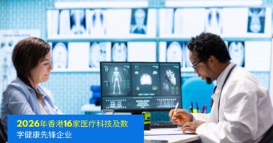 2026年香港16家医疗科技及数字健康先锋企业