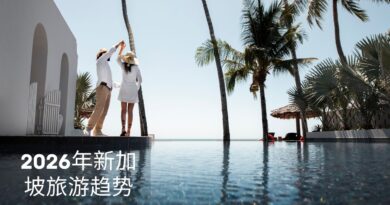 2026年新加坡旅游、奢侈品和文化经济的18个发展趋势