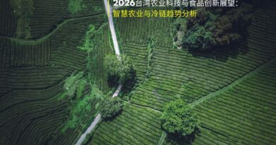 2026年台湾农业科技与食品创新规模化发展：智慧农业与冷链物流新展望