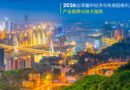 16 台湾2026年的循环经济与先进回收利用