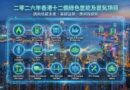 2026年香港的12个绿色氢气和氨项目