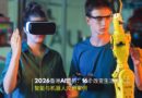 16个人工智能和机器人应用案例将改变2026年香港的面貌