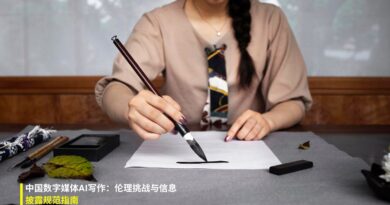 中国数字媒体行业人工智能写作的伦理与信息披露规范