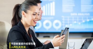 中国SaaS企业如何在不获取新客户的情况下提升月度经常性收入（MRR）的9种方法