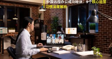 9个区分成功中国远程办公机构和苦苦挣扎的远程办公机构的运营习惯